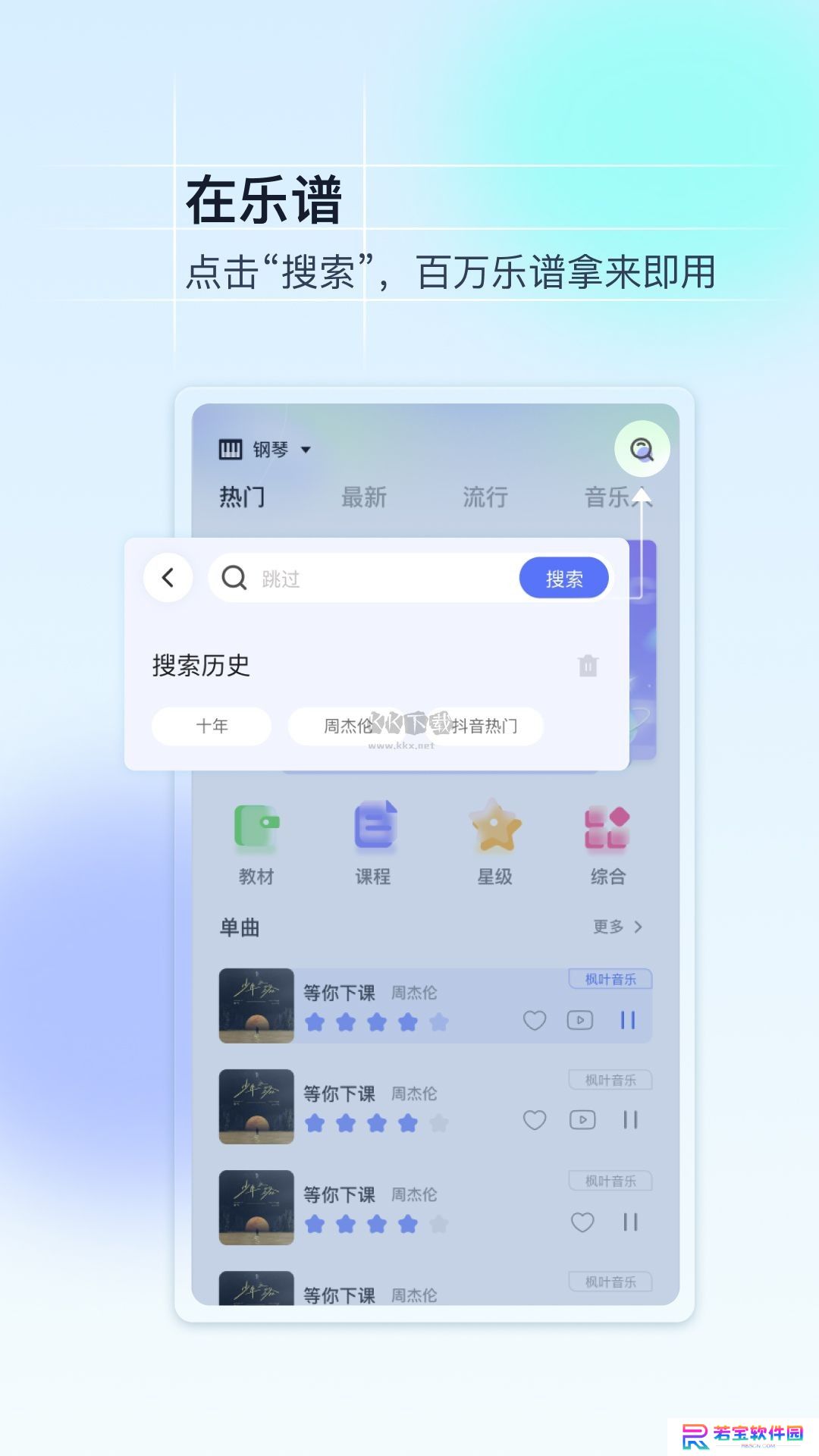 美派音乐app下载安装截图