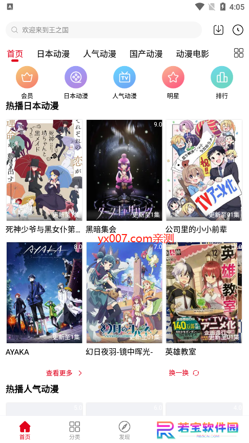 飞碟动漫库app官方版下载