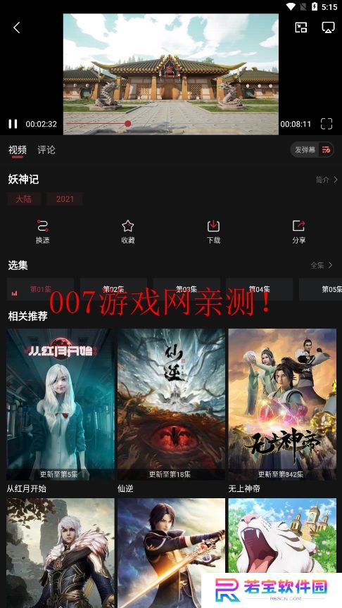 番鼠动漫追番神器app下载