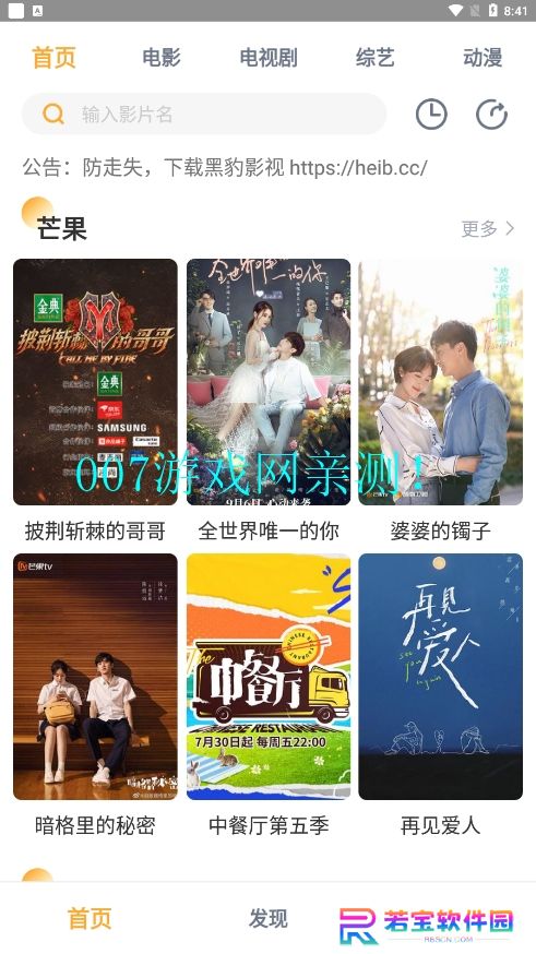黑豹影视TV版