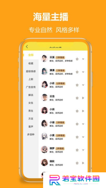 小明配音安卓版