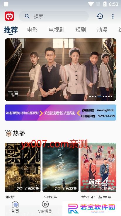 新光影视免费追剧app下载