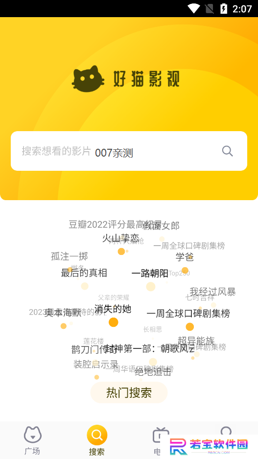 好白菜影视官方下载安卓版