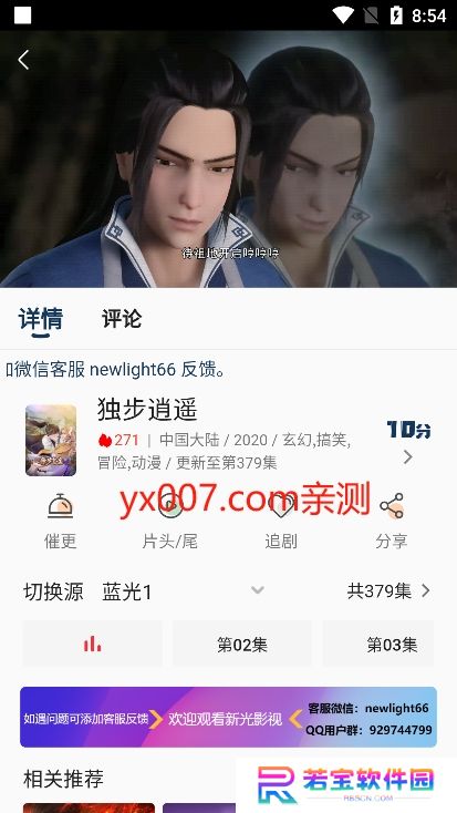 新光影视免费追剧app下载