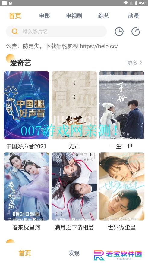 黑豹影视TV版
