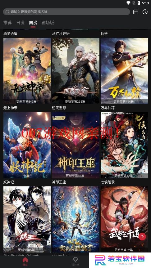 番鼠动漫追番神器app下载
