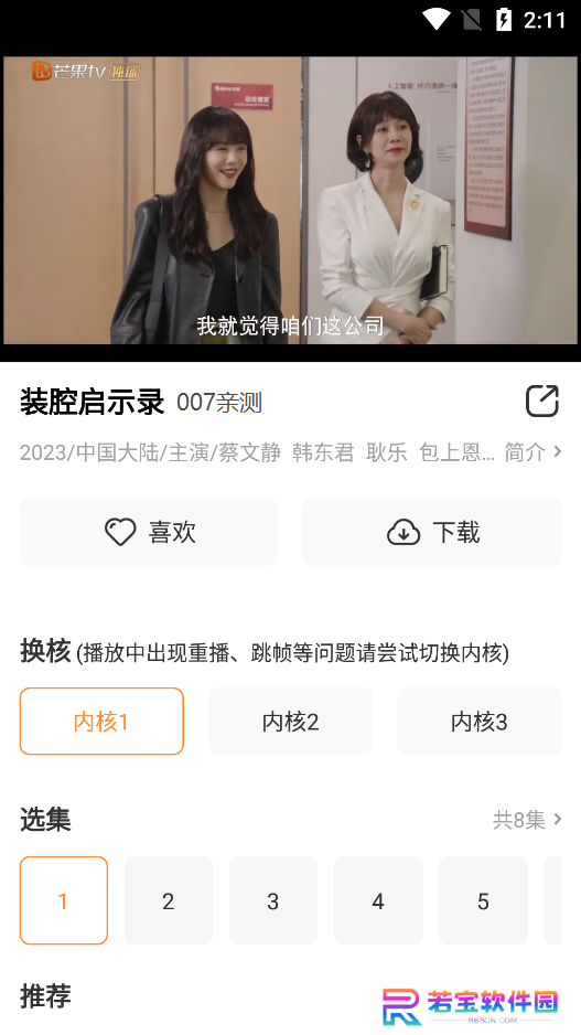 好白菜影视官方下载安卓版