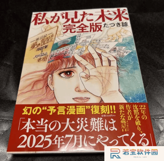 因为一本99年出版的漫画书 日本疯传7月5日大地震