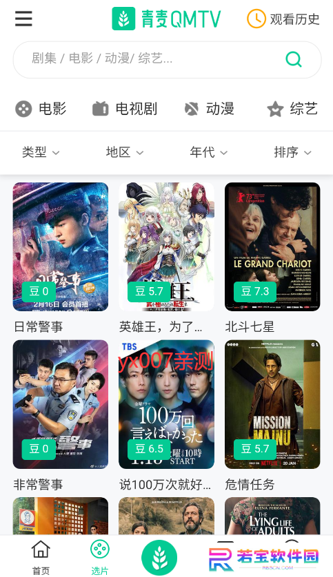 青麦影视app下载最新版2025