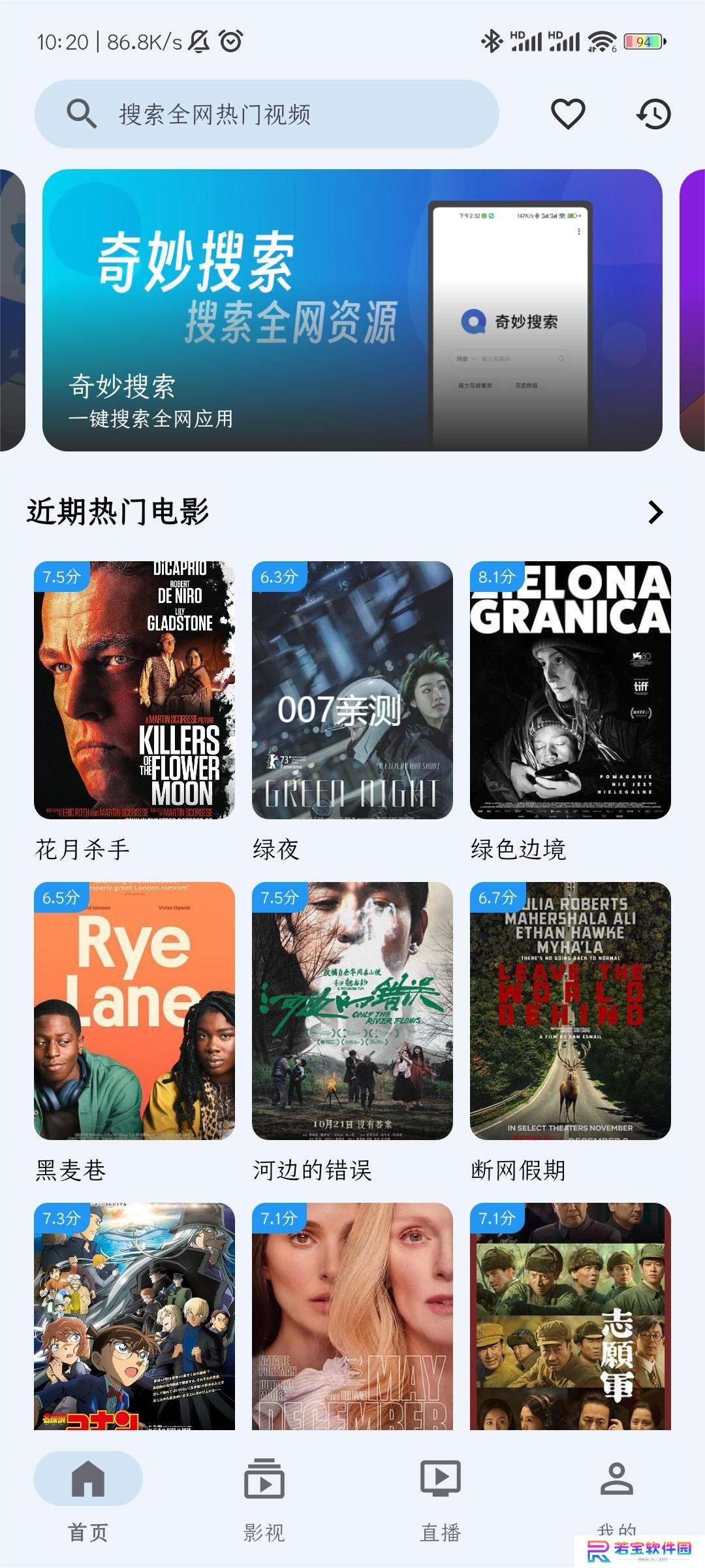 奇妙影视app内置源口下载