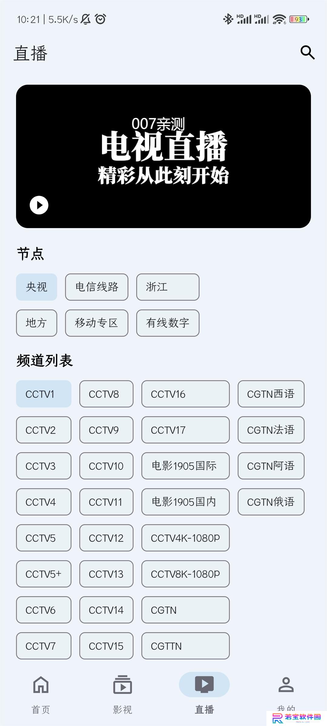 奇妙影视app安卓版下载