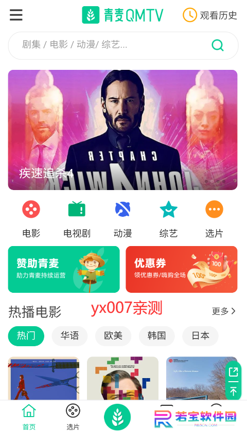 青麦影视app下载最新版2025