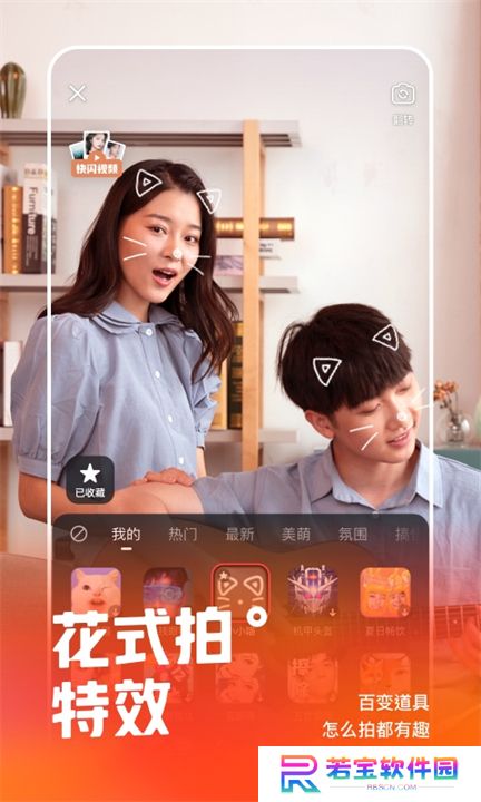 快手新版