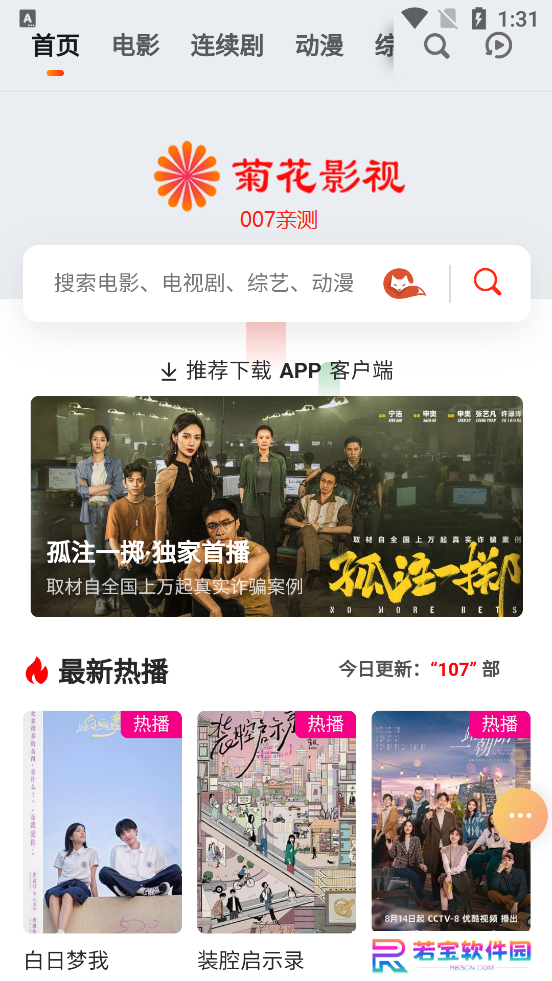 菊花影视app无广告版下载