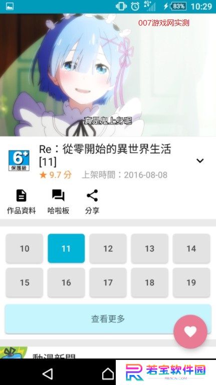 巴哈姆特动漫app安卓下载免费版(動畫瘋)