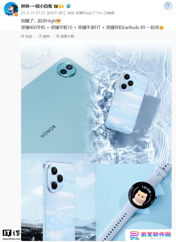 荣耀“全家桶”齐发，含 400 系列手机、平板 10、FIT 智能手表、EarBuds X9 耳机