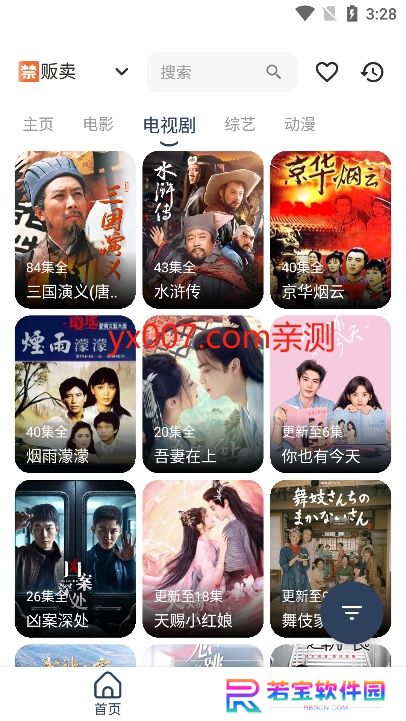 大学影视君软件下载最新版