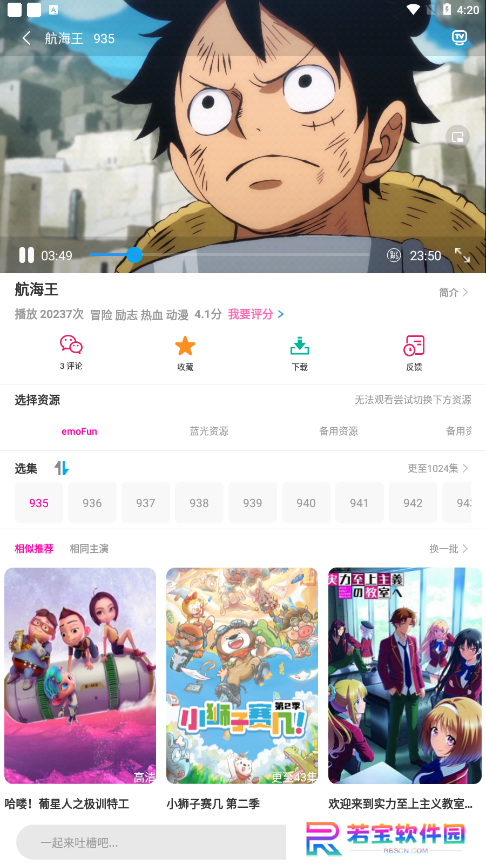 emoFun动漫免费版下载