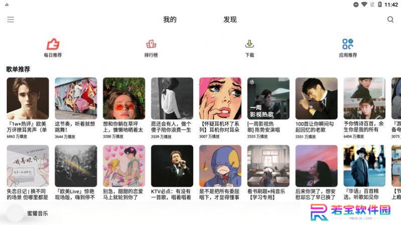 蜜獾音乐app官方版下载