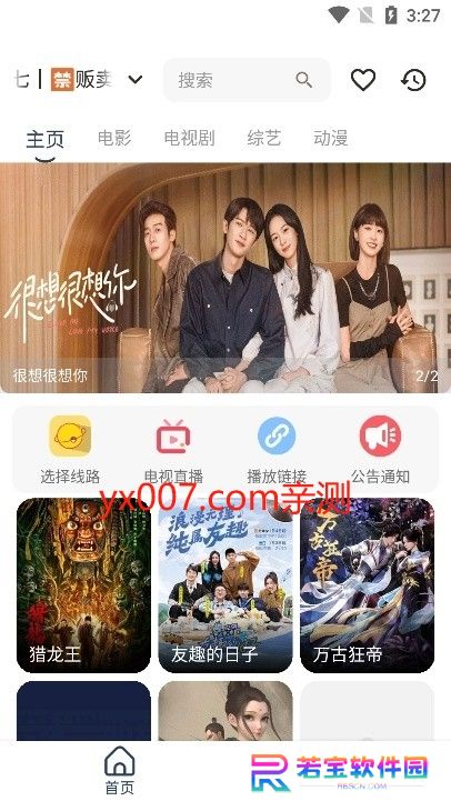 大学影视君软件下载最新版