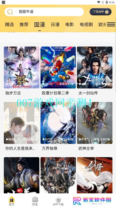 哩哩哩哩动漫资源库app下载