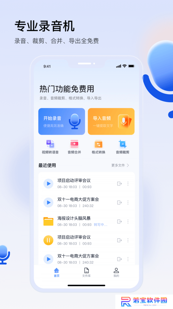 楚少录音手机端apk下载