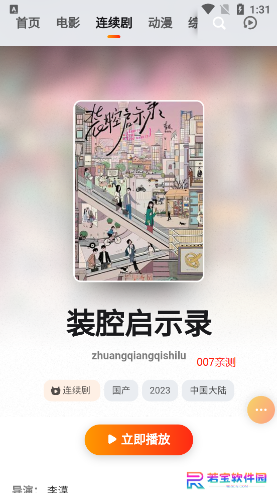 菊花影视app无广告版下载