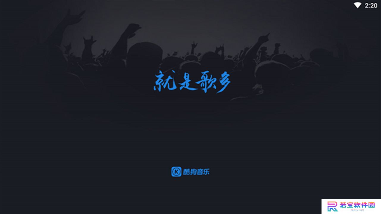 酷狗音乐车机版安卓版