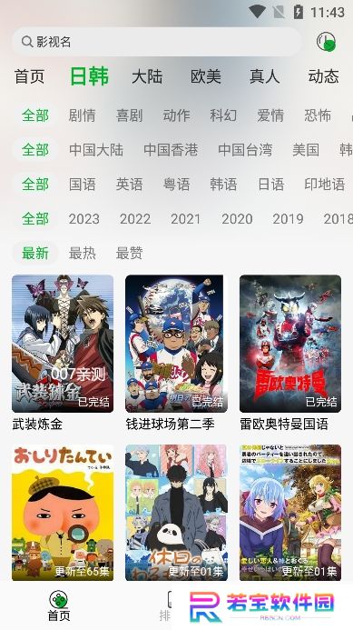 开心动漫app最新版下载