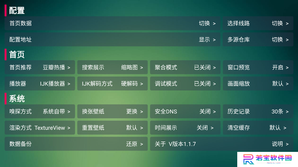 可视TV Max最新版