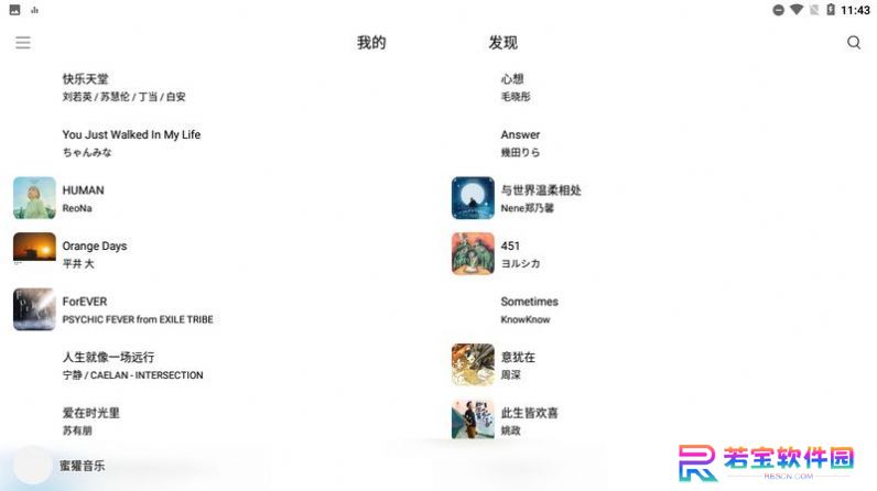 蜜獾音乐app官方版下载