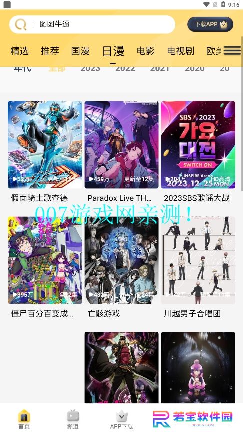 哩哩哩哩动漫资源库app下载