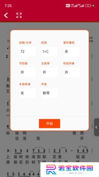 动态简谱软件手机版