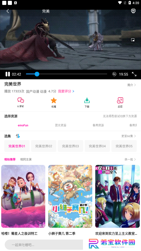 emoFun动漫免费版下载