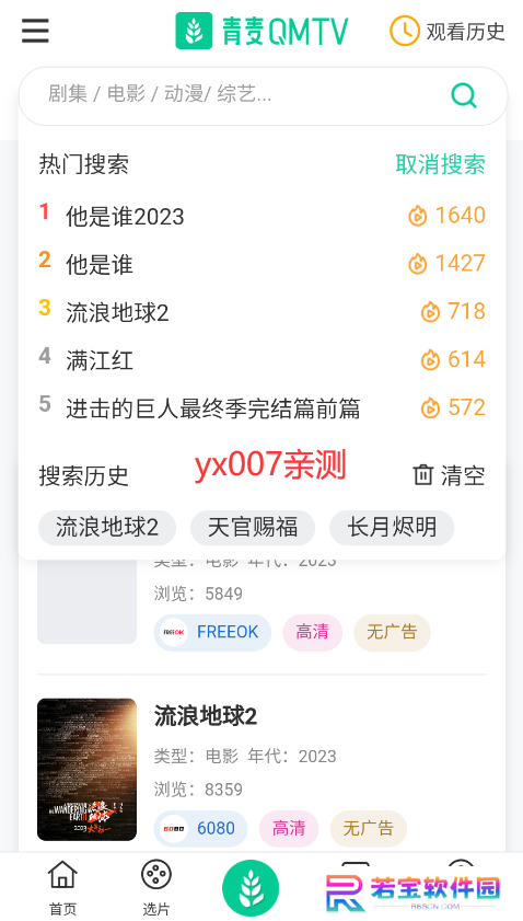 青麦影视app下载最新版2025