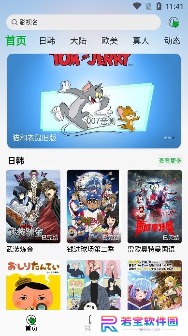 开心动漫app最新版下载