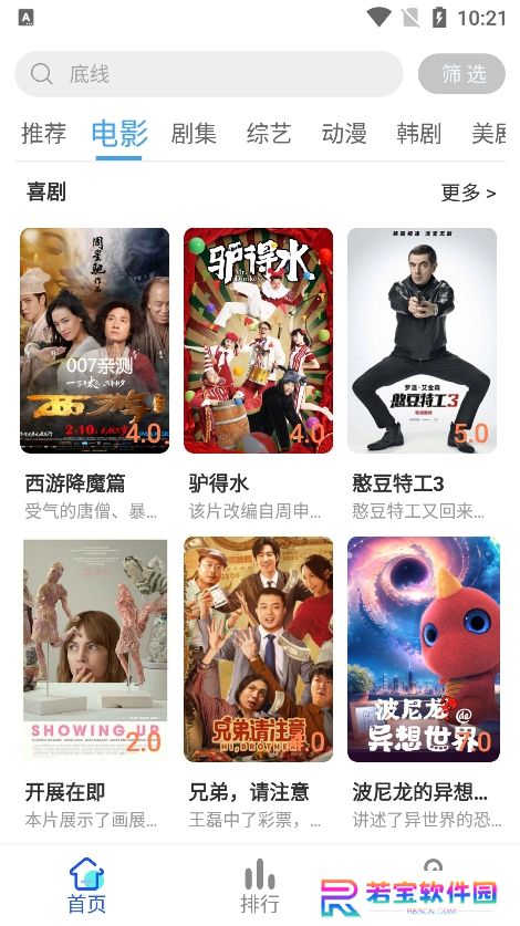 亿雪影院app手机版下载