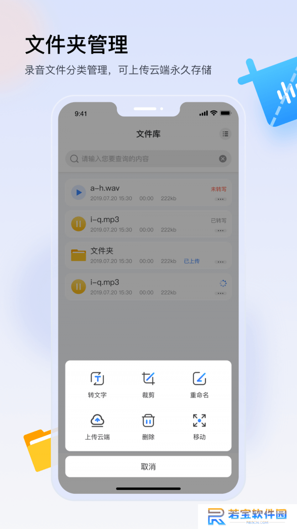 楚少录音手机端apk下载