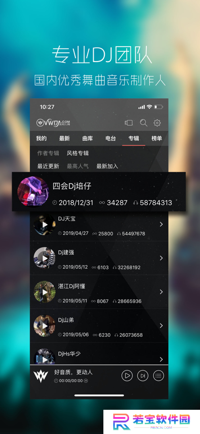 清风DJ手机版下载安装