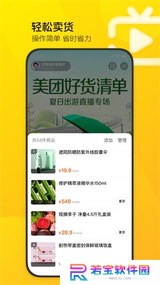 美团直播助手app下载