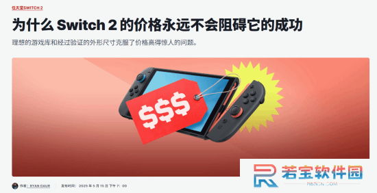 IGN评Switch2价格：卖得贵并不会阻碍它的成功