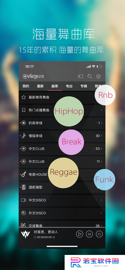 清风DJ手机版下载安装