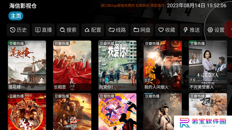 海信影视仓app