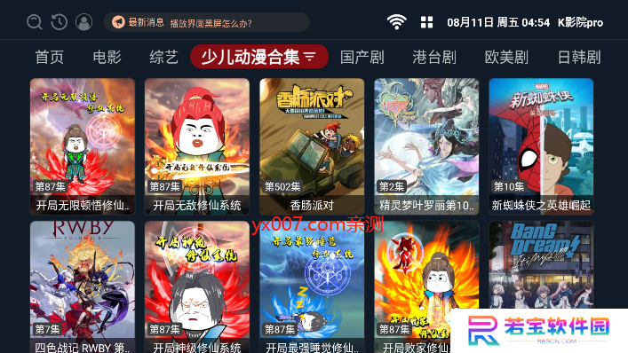 K影院pro官方版app下载