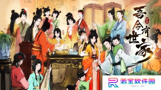 小清新模拟经营《吾今有世家》游民折扣价46.98元