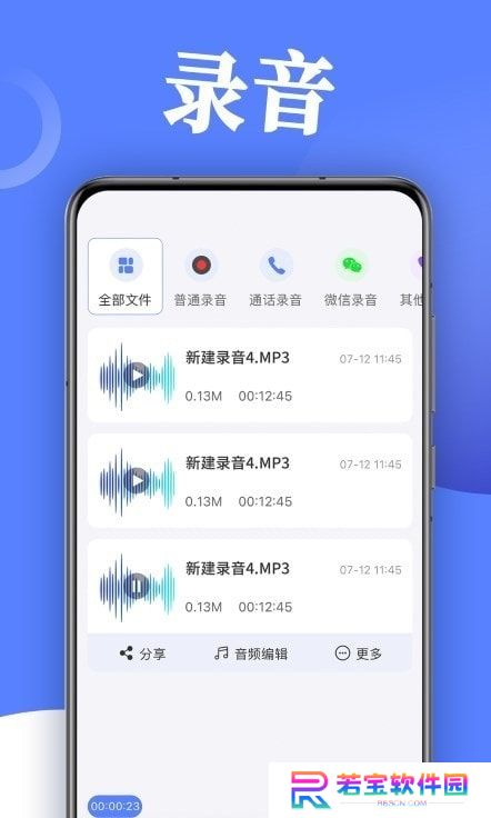 录音帮手安卓下载