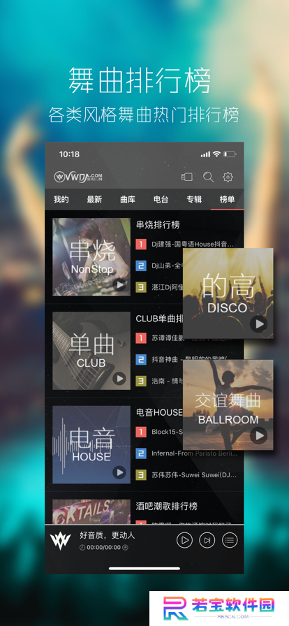 清风DJ手机版下载安装