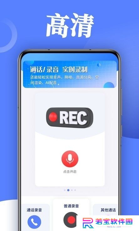 录音帮手安卓下载