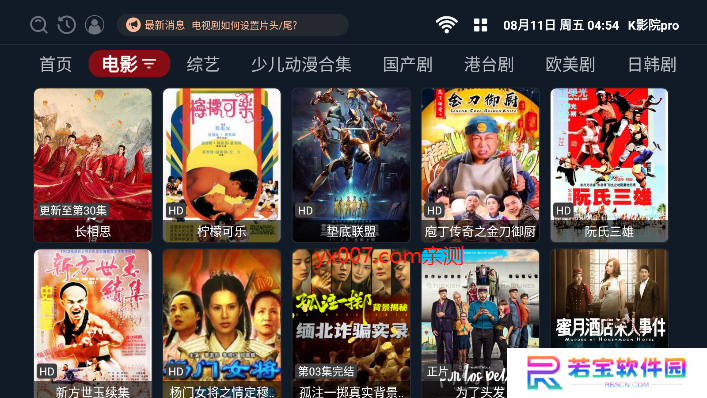K影院pro官方版app下载