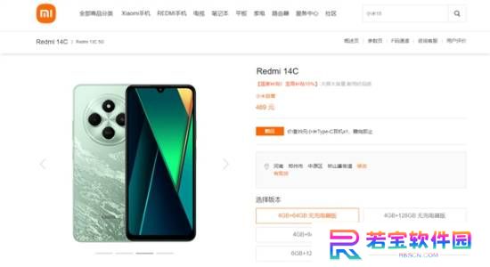 REDMI 14C无充电器版上架小米商城 国补到手价399元起
